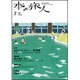 本の旅人 2016年 07月号 No.249 [雑誌]