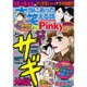 本当にあった笑える話 Pinky (ピンキー) 2016年 08月号 [雑誌]
