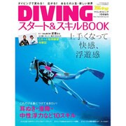 DIVINGスタート&スキルBOOK 2016年 07月号 [雑誌]