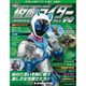 仮面ライダー・オフィシャル・パーフェクトブック 2016年 7/5号90 [雑誌]