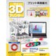マイ3Dプリンタプリント実践編 2016年 6/28号 75 [雑誌]