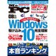 Mr.PC (ミスターピーシー) 2016年 08月号 [雑誌]