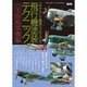 エアブラシや筆塗り塗装で仕上げる飛行機模型 2016年 07月号 [雑誌]
