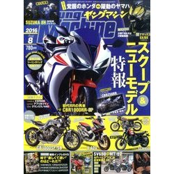 young Machine (ヤングマシン) 2016年 08月号 [雑誌]