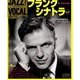 ジャズヴォーカルコレクション 2016年 6/28号 [雑誌]