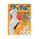 Waggle (ワッグル) 2016年 08月号 [雑誌]
