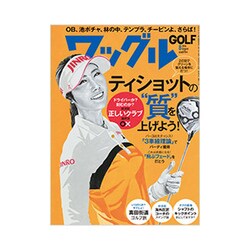 Waggle (ワッグル) 2016年 08月号 [雑誌]