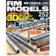 RM MODELS (アールエムモデルス) 2016年 08月号 [雑誌]