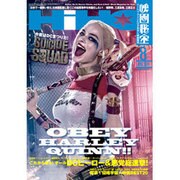 映画秘宝 2016年 08月号 [雑誌]