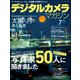 デジタルカメラマガジン 2016年 07月号 [雑誌]