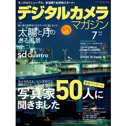 デジタルカメラマガジン 2016年 07月号 [雑誌]