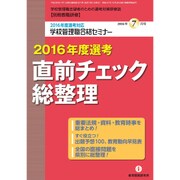 別冊 教職研修 2016年 07月号 [雑誌]