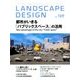 LANDSCAPE DESIGN (ランドスケープ デザイン) 2016年 08月号 [雑誌]