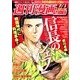 週刊漫画TIMES 2016年 7/1号 [雑誌]