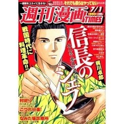 週刊漫画TIMES 2016年 7/1号 [雑誌]