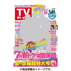 週刊 TVガイド 関東版 2016年 6/24号 [雑誌]