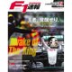 F1 (エフワン) 速報 2016年 6/23号 [雑誌]