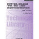 酸化物半導体と鉄系超伝導―新物質・新機能・応用展開 普及版 (エレクトロニクスシリーズ) [単行本]