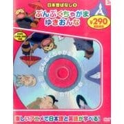 日本昔ばなし 9[DVD] [DVD]