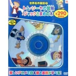 世界名作童話 7[DVD] [DVD]