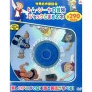 世界名作童話 7[DVD] [DVD]