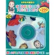 世界名作童話 8[DVD] [DVD]
