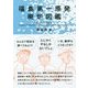 福島第一原発廃炉図鑑 [単行本]