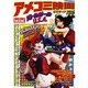 別冊映画秘宝 アメコミ映画完全ガイド2016 バトルガールU.S.A. [単行本]