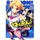 ばくおん！！(8)： ヤングチャンピオン烈コミックス [コミック]