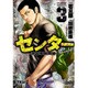 センター 3 （ヤングチャンピオン・コミックス） [コミック]