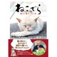 ねこでら―猫がご縁をつなぐ寺 [単行本]