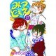 みつどもえ 17 (少年チャンピオン・コミックス) [コミック]