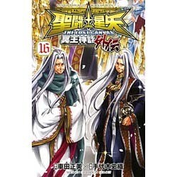 聖闘士星矢 THE LOST CANVAS 冥王神話外伝 16 (少年チャンピオン・コミックス) [コミック]