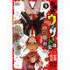 放課後ウィザード倶楽部(1)： 少年チャンピオン・コミックス [コミック]