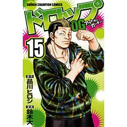 ドロップOG(15)： 少年チャンピオン・コミックス [コミック]