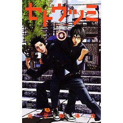 セトウツミ 6（少年チャンピオン・コミックス） [コミック]