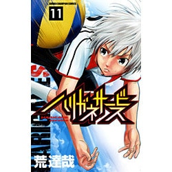 ハリガネサービス 11 （少年チャンピオン・コミックス） [コミック]