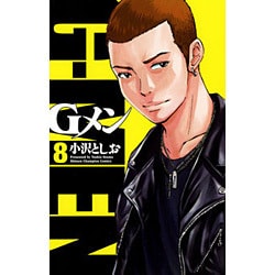 ヨドバシ Com Gメン 8 少年チャンピオン コミックス コミック 通販 全品無料配達