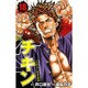 チキン 「ドロップ」前夜の物語(18)： 少年チャンピオン・コミックス [コミック]