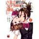 生徒会副会長矢上さゆりは頑張っている！(4)： チャンピオンREDコミックス [コミック]