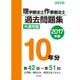 理学療法士・作業療法士国家試験過去問題集 共通問題10年分〈2017年版〉 [単行本]