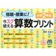 宿題・授業に!今スグ使える算数プリント 小学2年生 [単行本]
