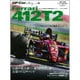 GP CAR STORY vol.16 Ferrari 412T2: サンエイムック [ムック・その他]