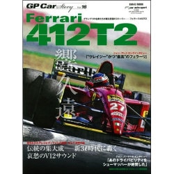 GP CAR STORY vol.16 Ferrari 412T2: サンエイムック [ムック・その他]