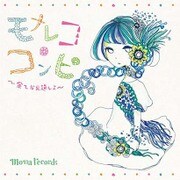 モナレコ・コンピ ~全てお見通しよ~
