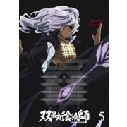 双星の陰陽師 5