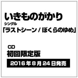 ヨドバシ Com ラストシーン ぼくらのゆめ 通販 全品無料配達