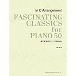 ハ調で弾く魅惑のクラシック名曲50選 [単行本]