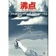 沸点―ソウル・オン・ザ・ストリート [単行本]