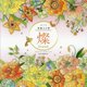 ぬりえ貴婦人の夢 燦 kirameki [単行本]